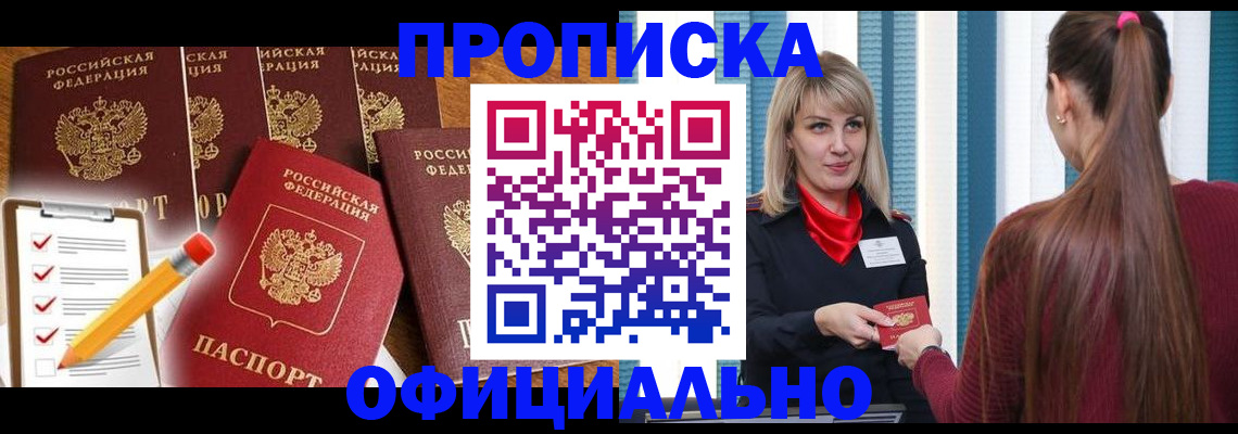 временная регистрация надежно в Печоре
